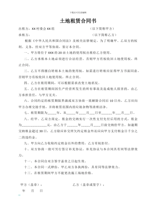 土地租赁合同书