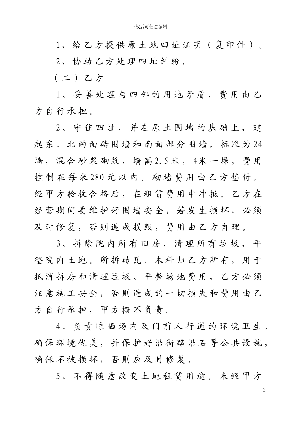 土地租赁合同书1_第2页