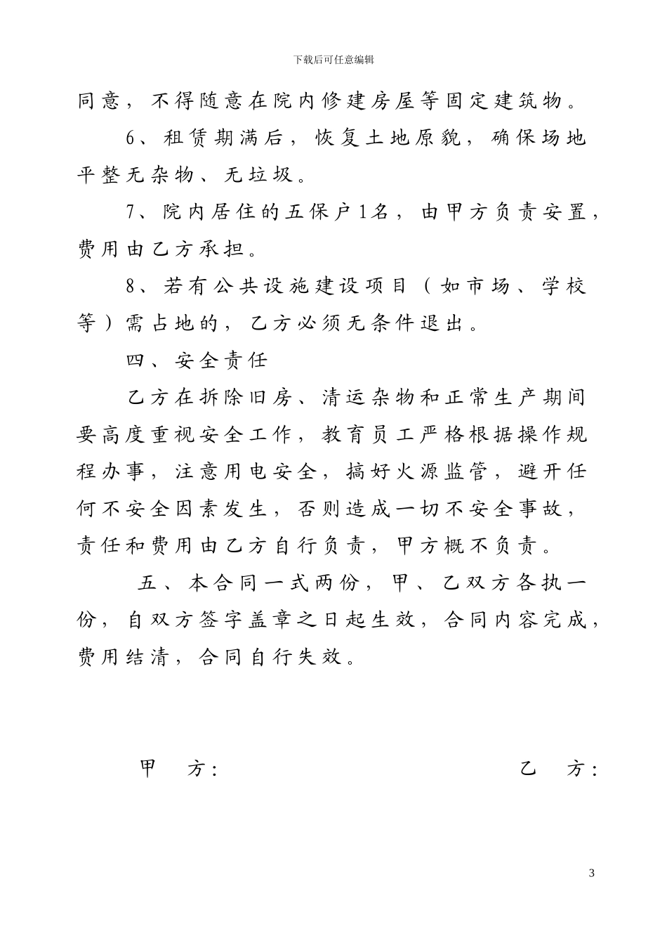 土地租赁合同书1_第3页