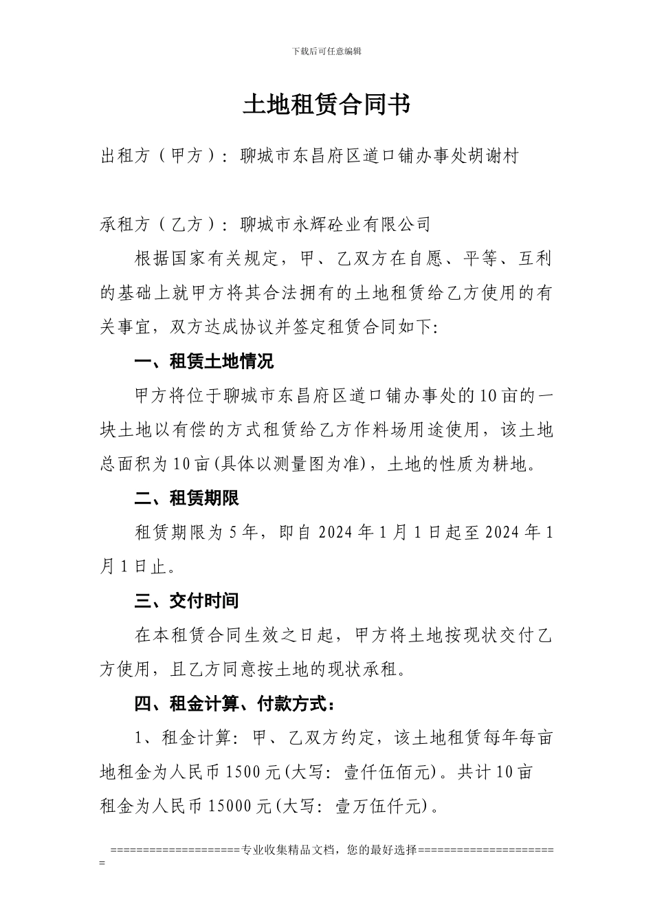 土地租赁合同书[1]1_第1页