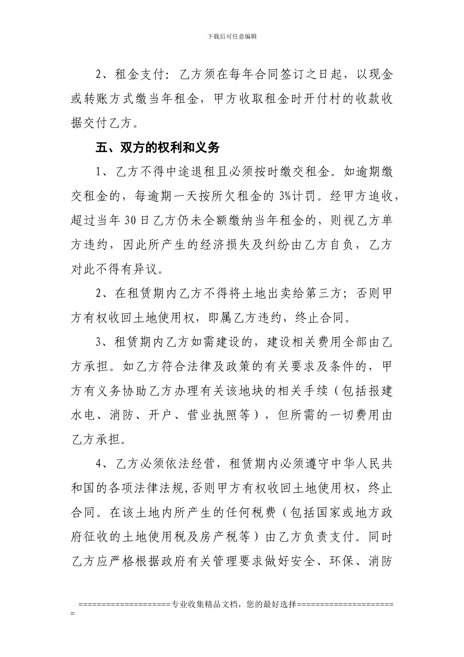 土地租赁合同书[1]1_第2页