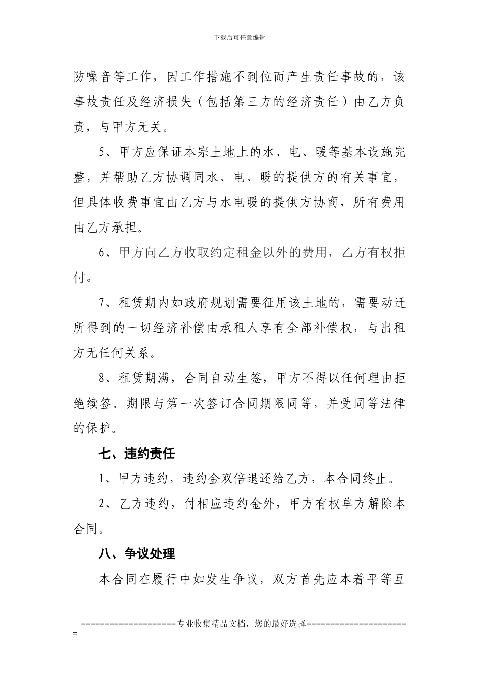 土地租赁合同书[1]1_第3页