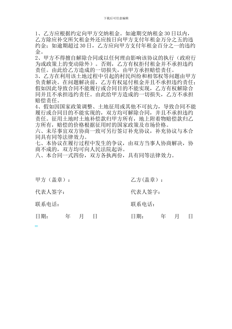 土地租赁合同书修改_第2页