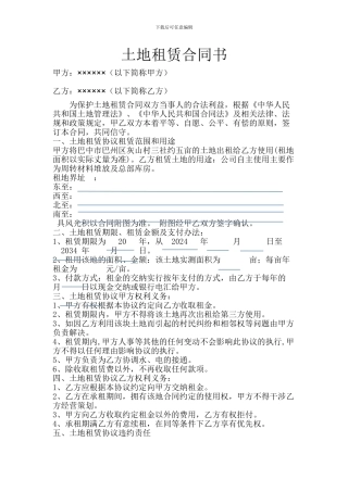 土地租赁合同书修改
