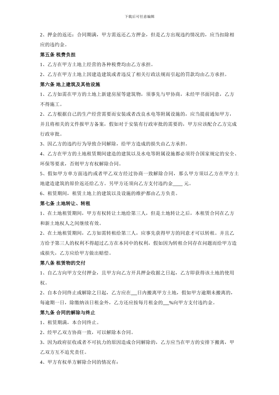 土地租赁合同格式范本_第2页