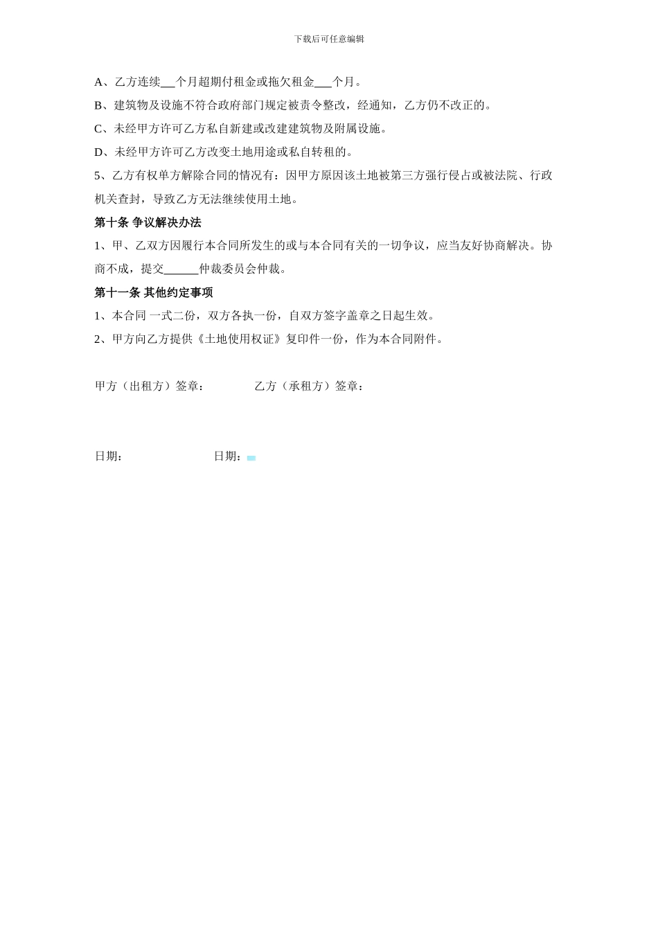 土地租赁合同格式范本_第3页