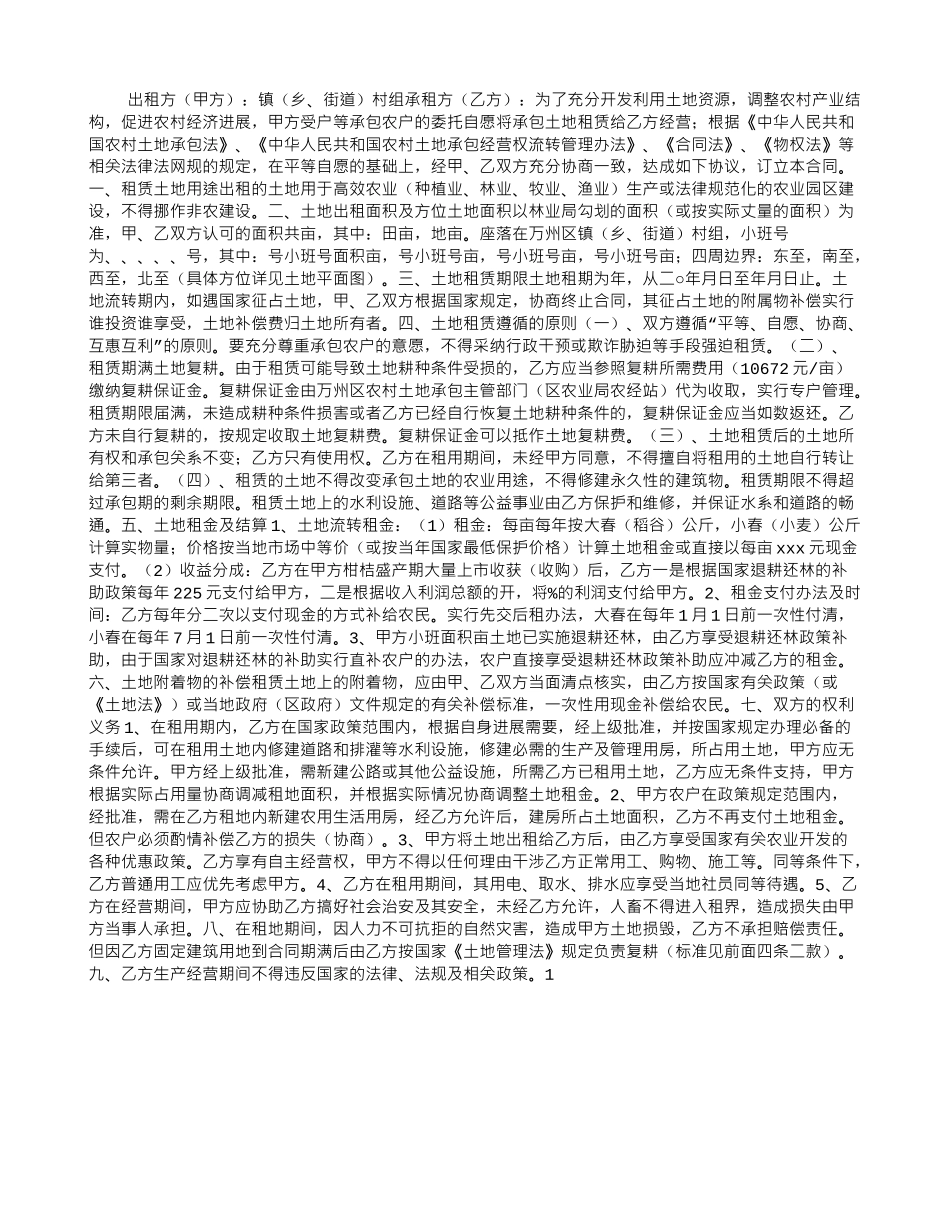 土地租赁合同协议书_第1页