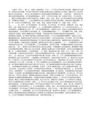 土地租赁合同协议书