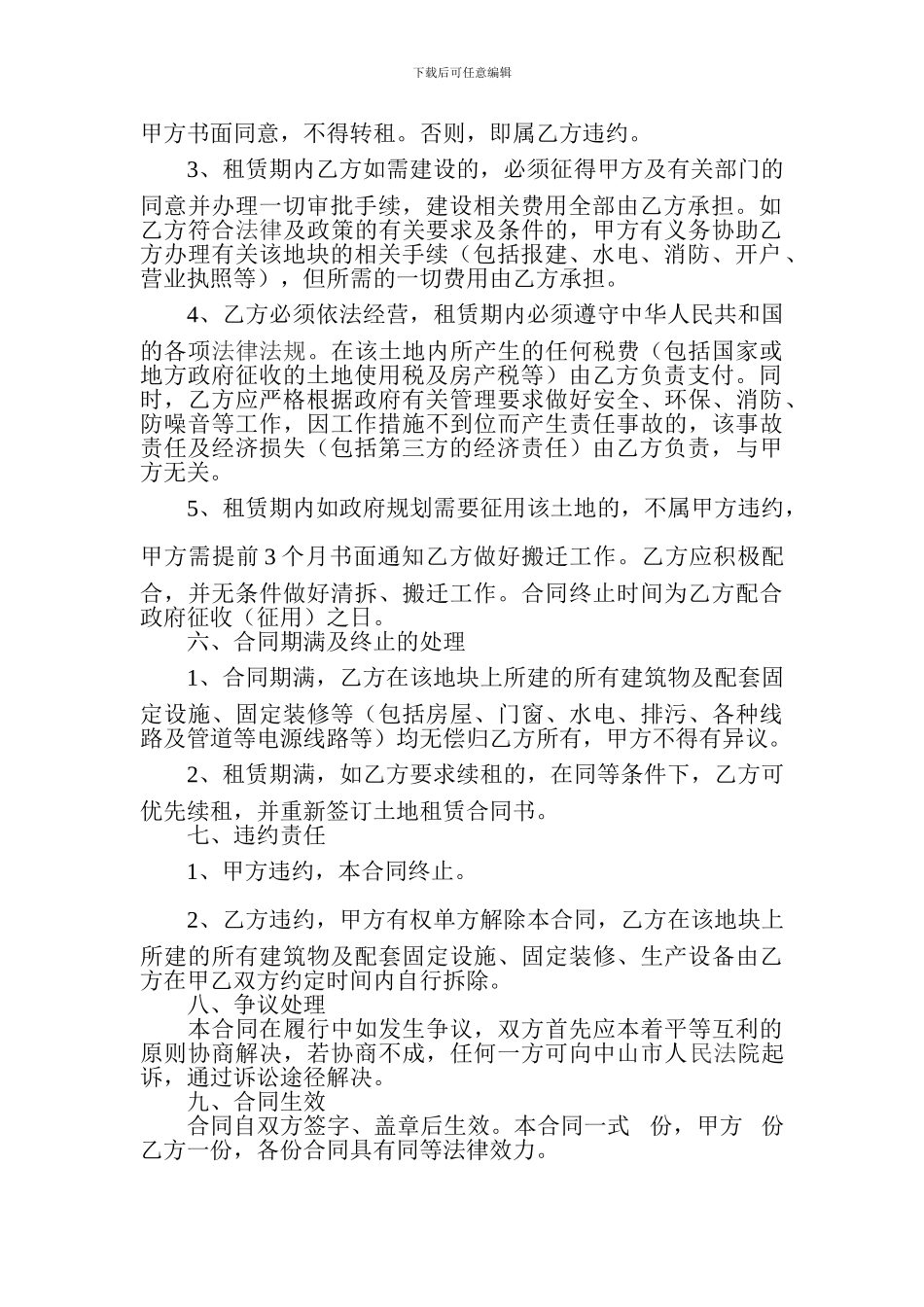 土地租赁合同示范文本_第2页