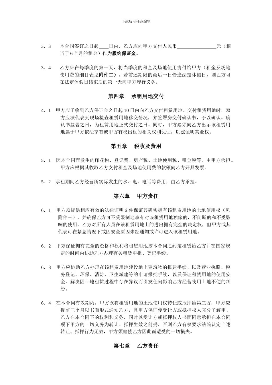 土地租赁合同范本_第2页