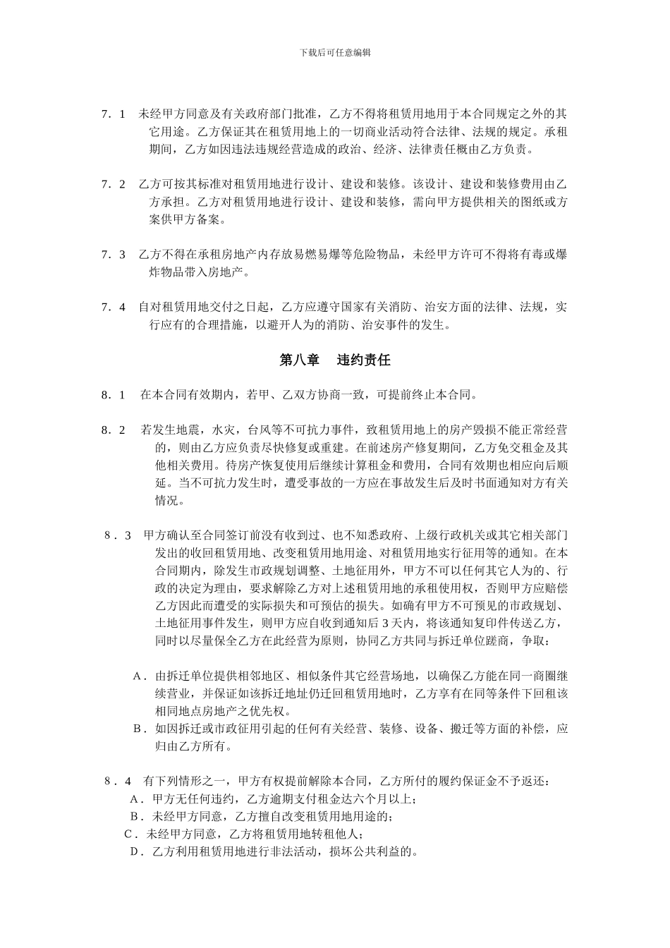 土地租赁合同范本_第3页