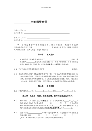 土地租赁合同范本