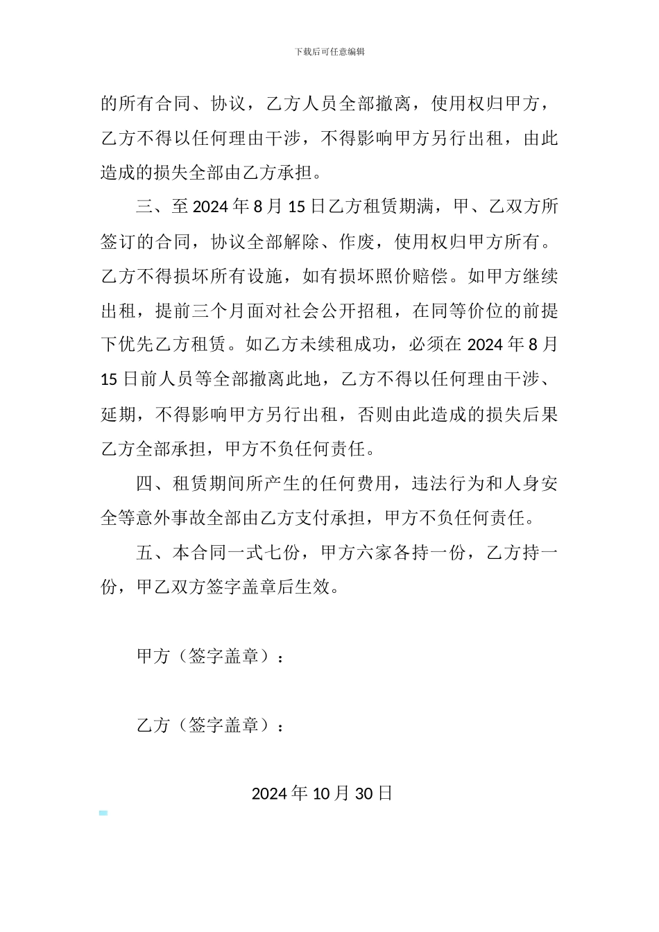 土地租赁合同补充协议_第2页