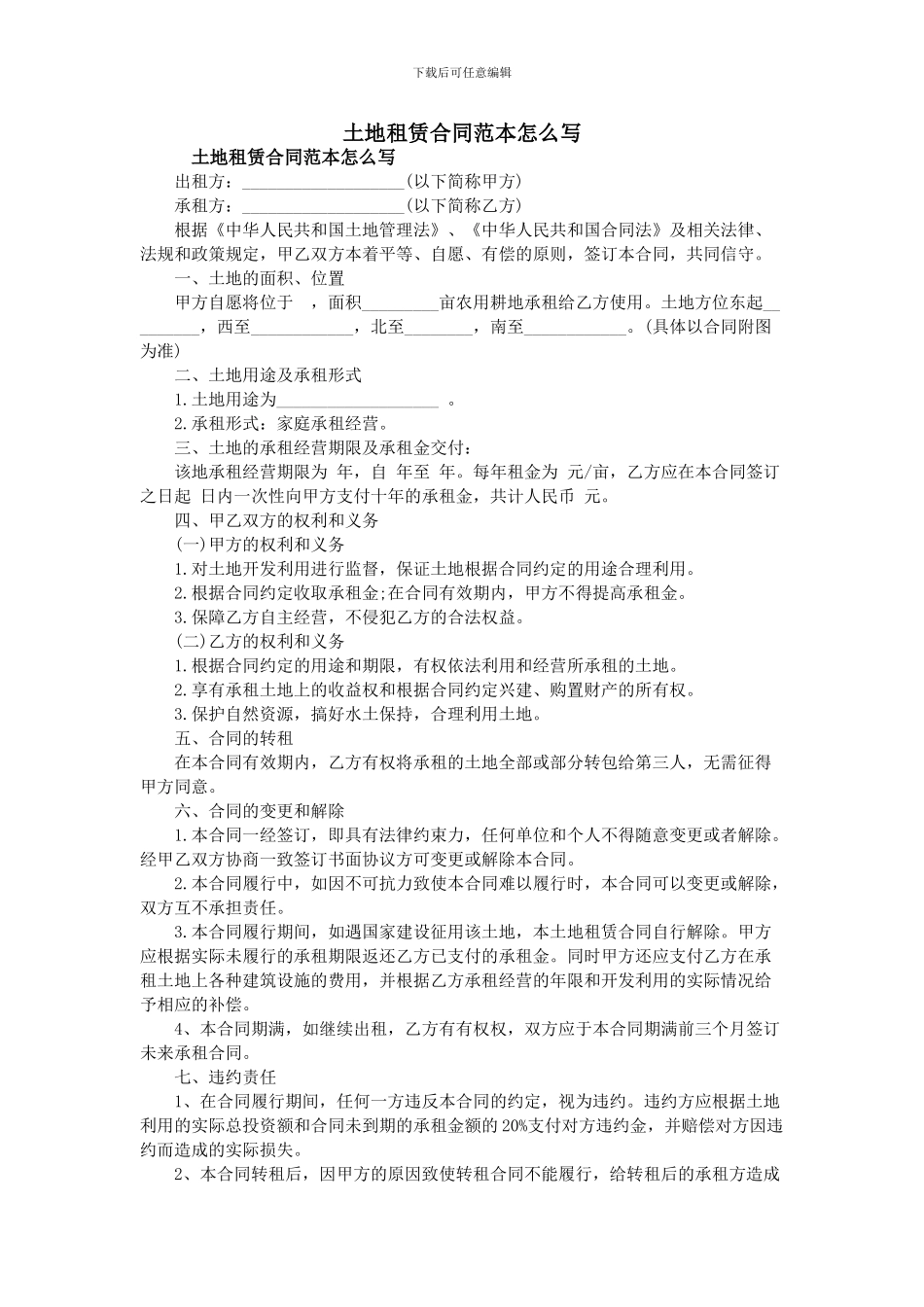 土地租赁合同范本怎么写_第1页