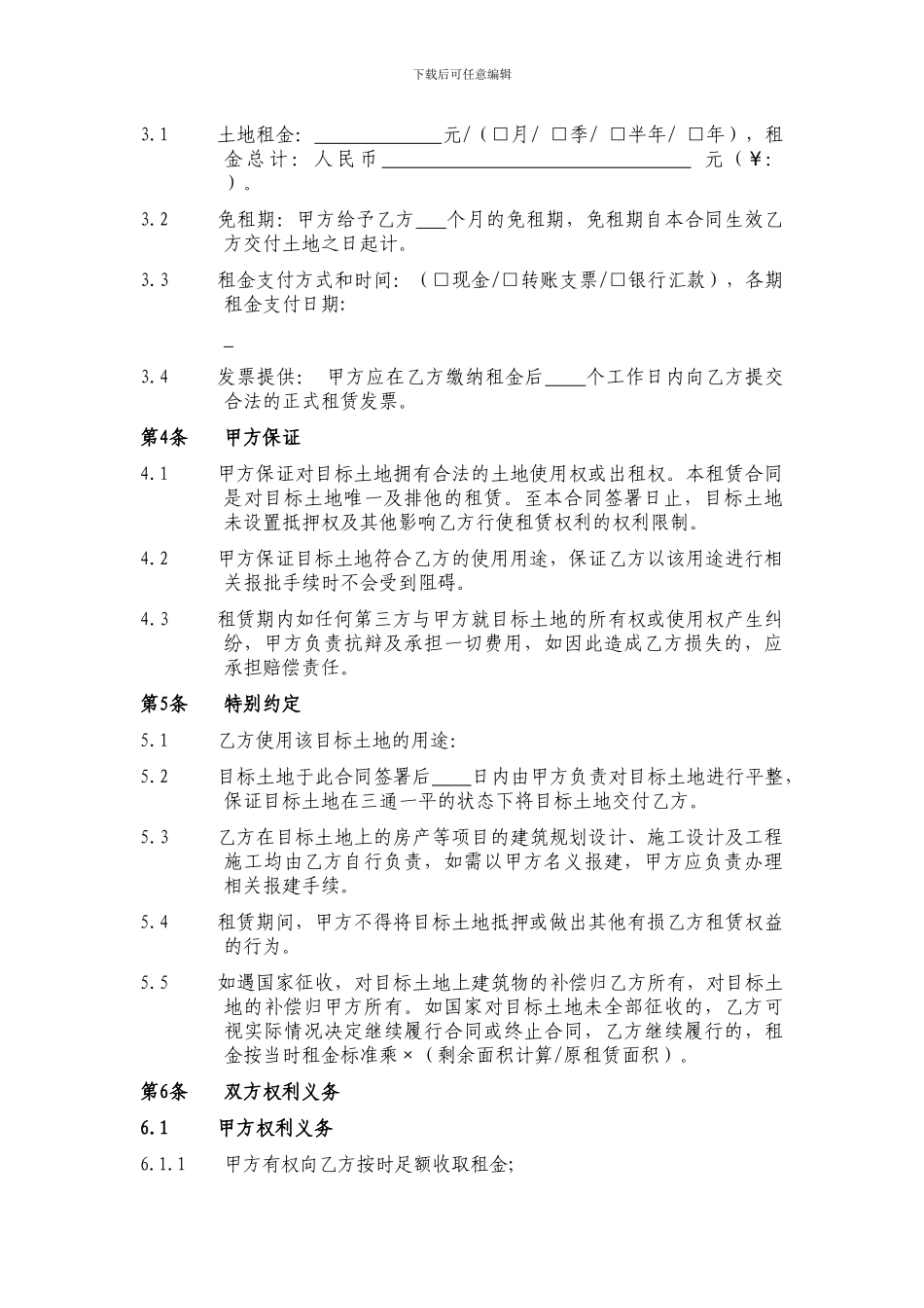 土地租赁合同范本-法务版_第2页