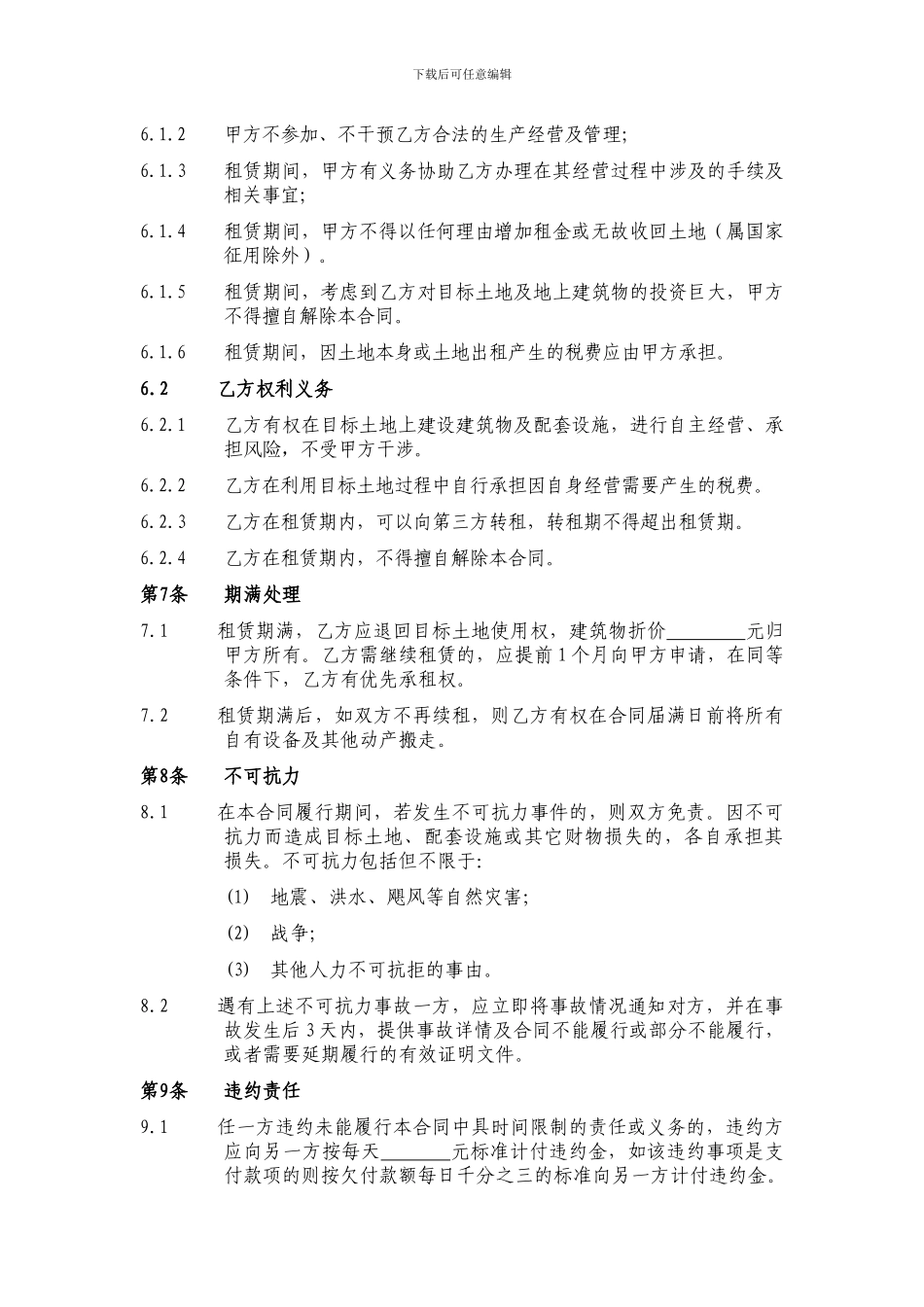 土地租赁合同范本-法务版_第3页