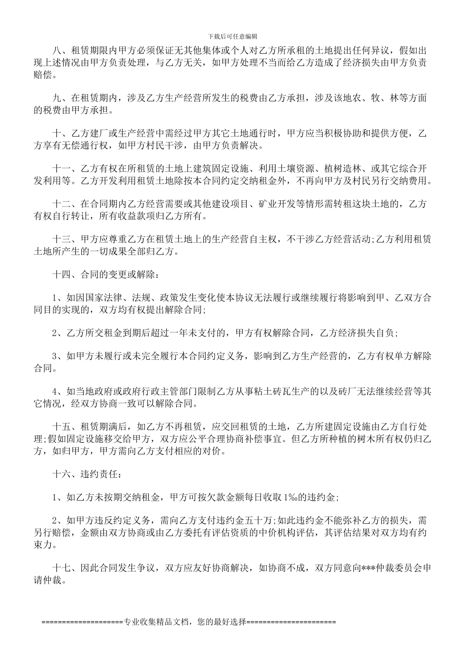 土地租赁土地租赁协议样本的应用_第2页