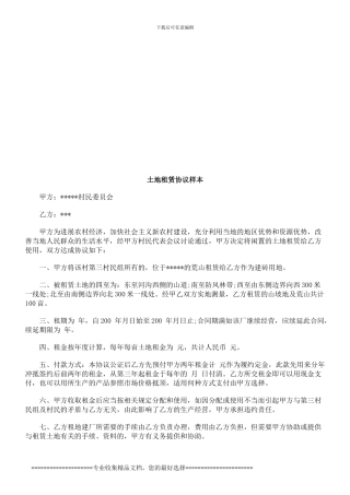 土地租赁土地租赁协议样本的应用