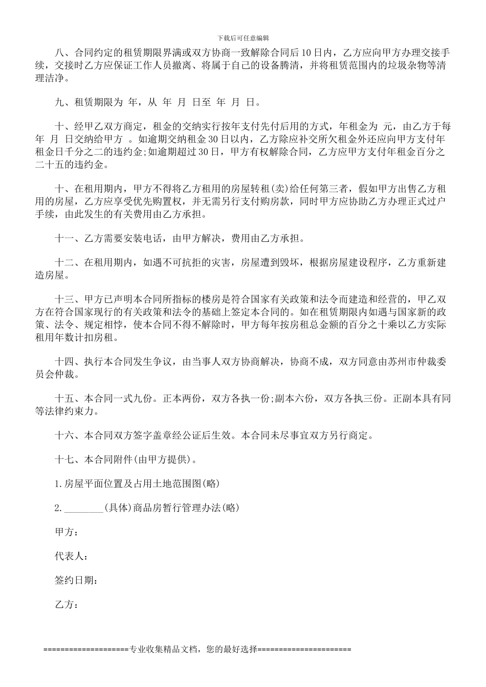 土地租赁土地租赁合同的应用_第2页