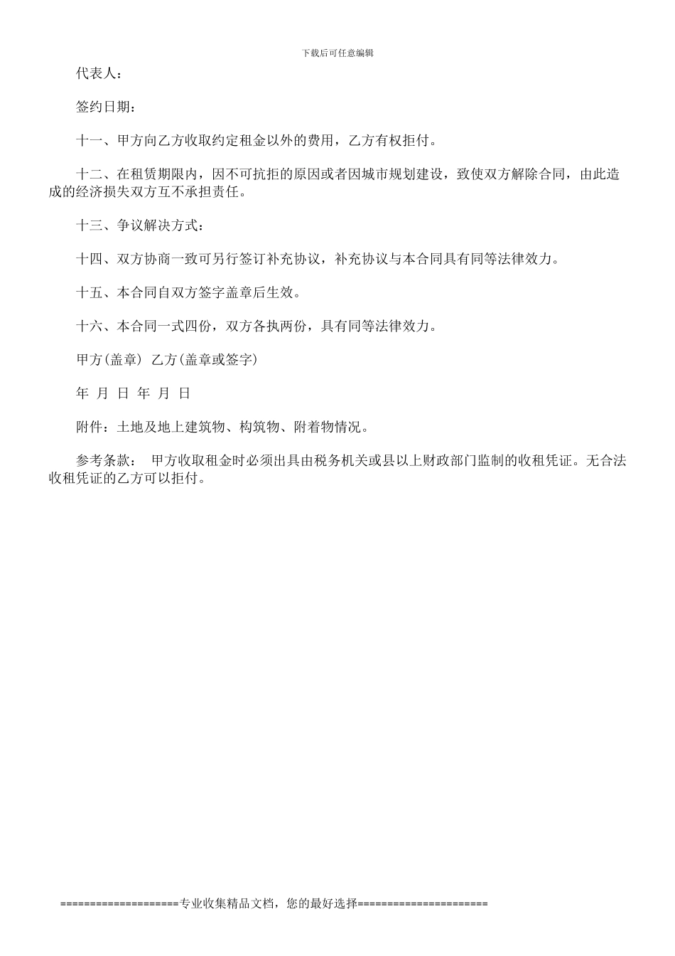 土地租赁土地租赁合同的应用_第3页