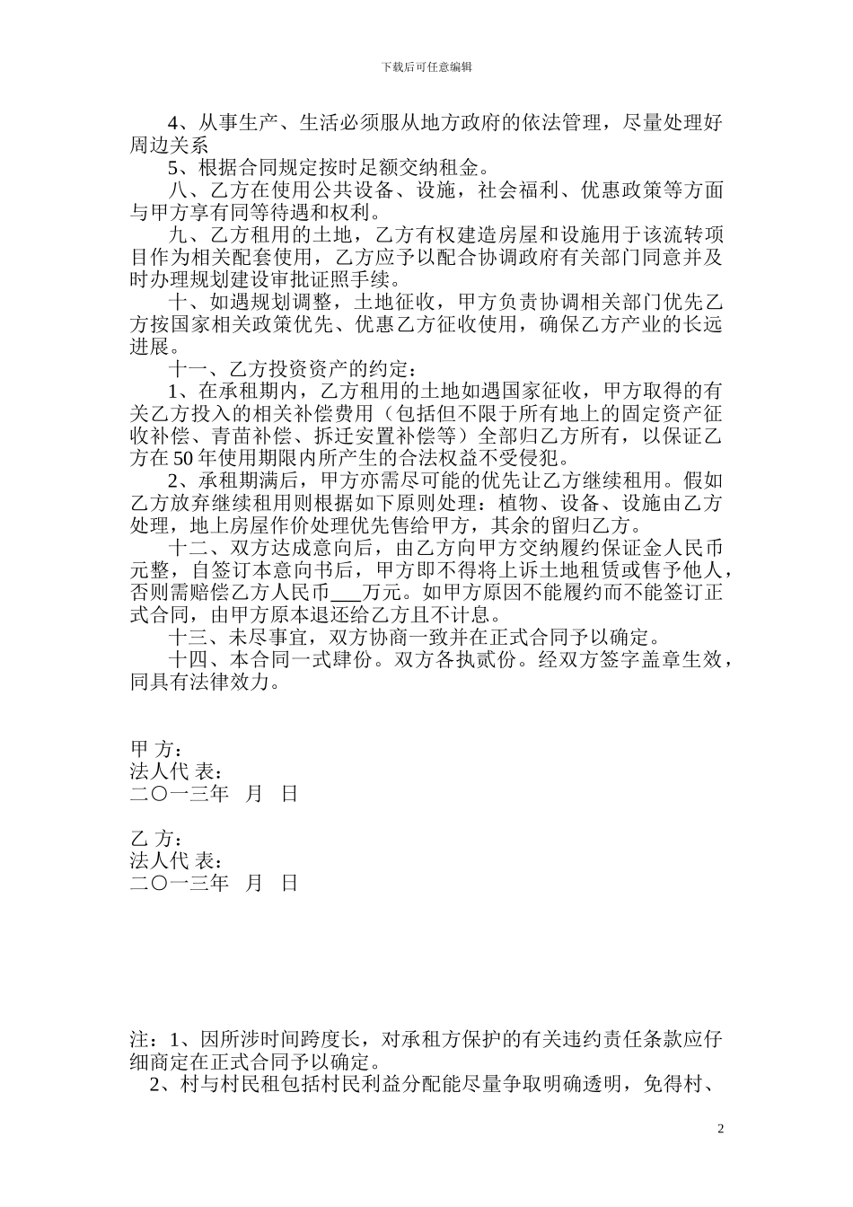 土地租赁意向书_第2页
