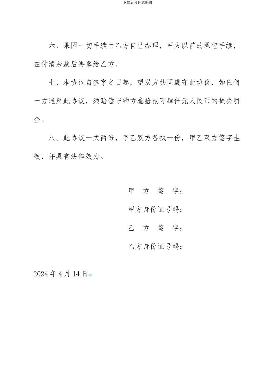 土地租赁转让协议_第2页