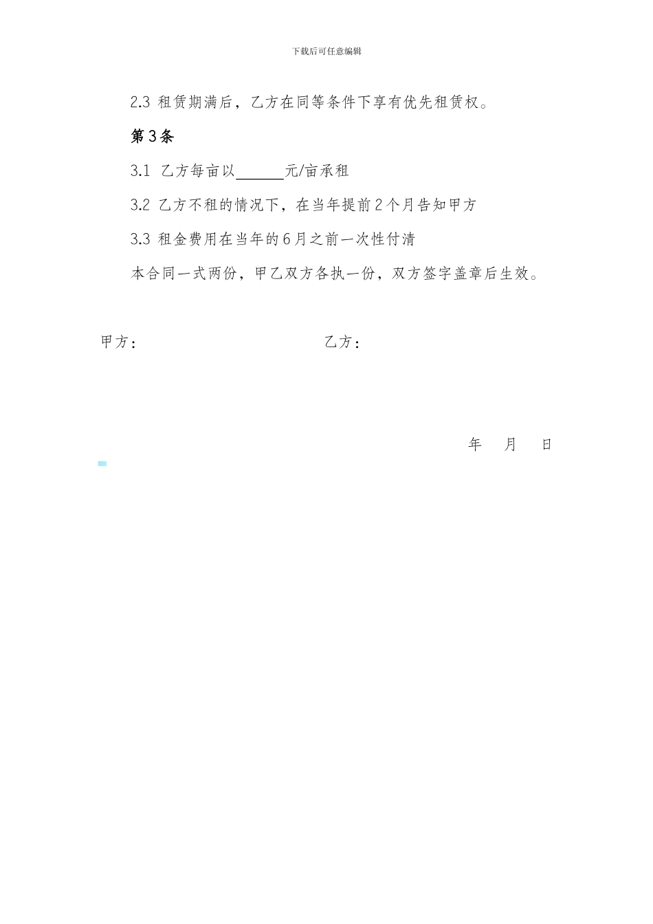 土地租赁转让合同_第2页