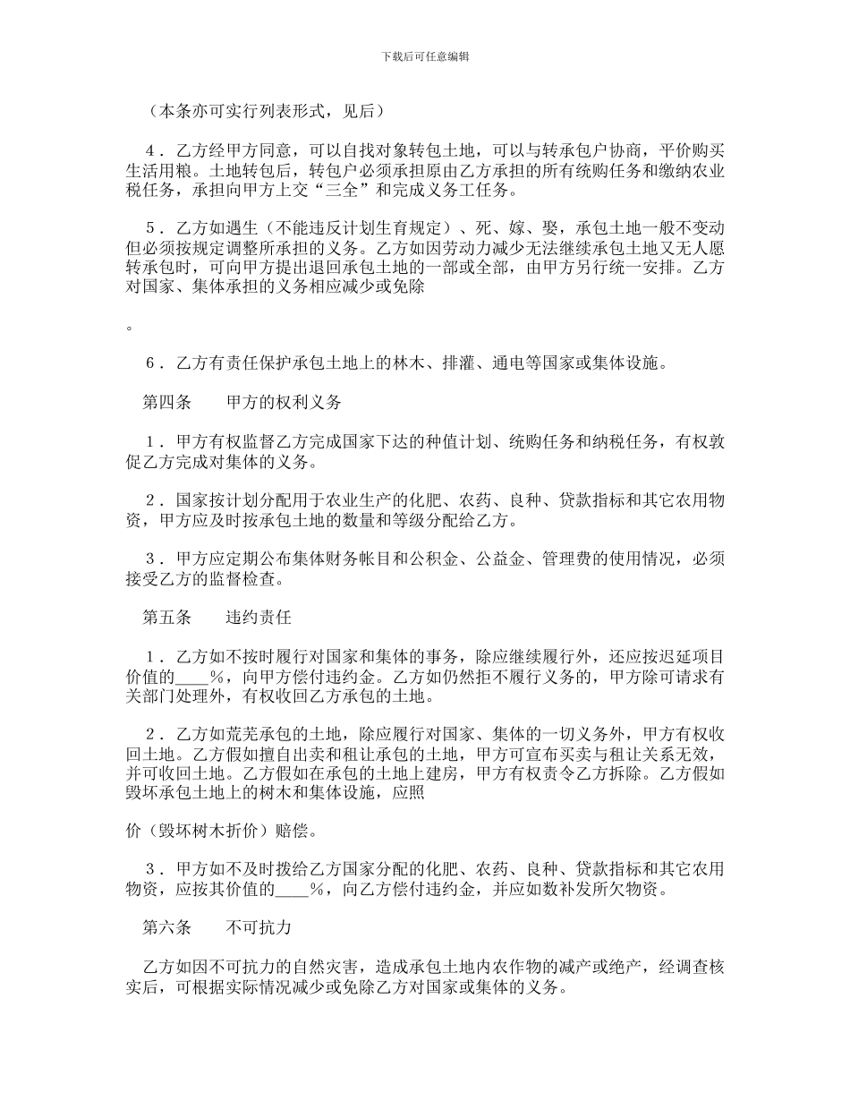 土地联产经营承包合同_第2页