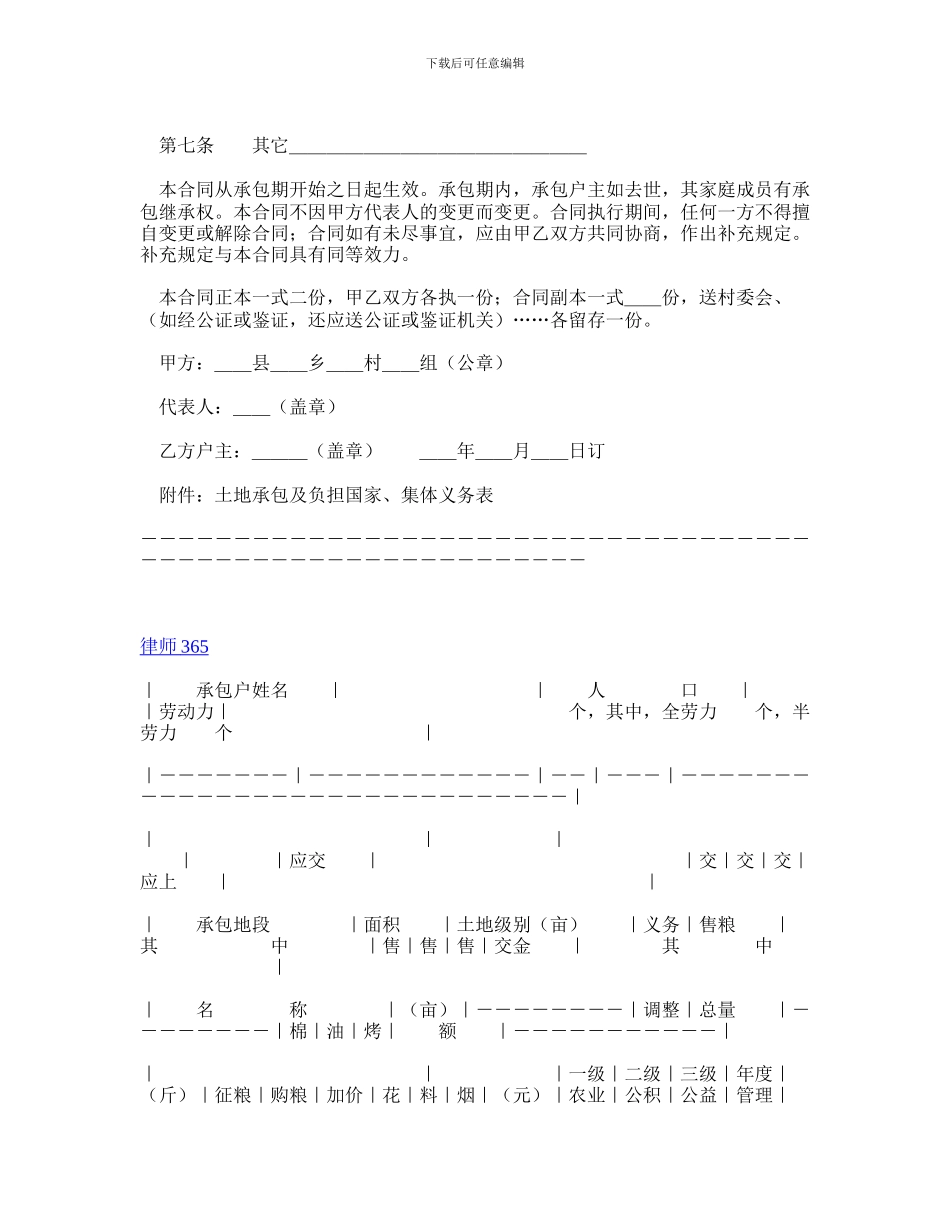 土地联产经营承包合同_第3页