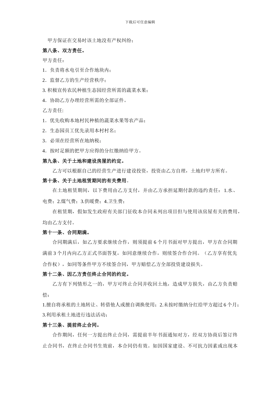 土地联合开发协议_第2页