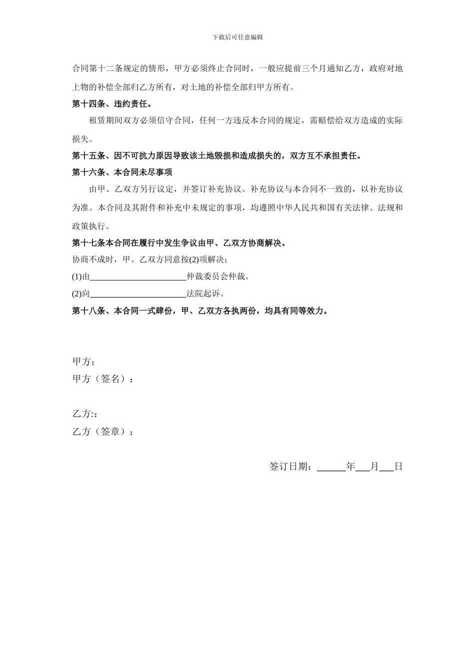 土地联合开发协议_第3页