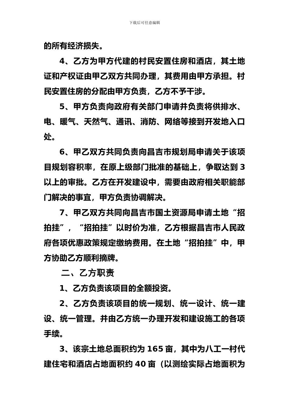 土地联合开发协议书-3_第2页