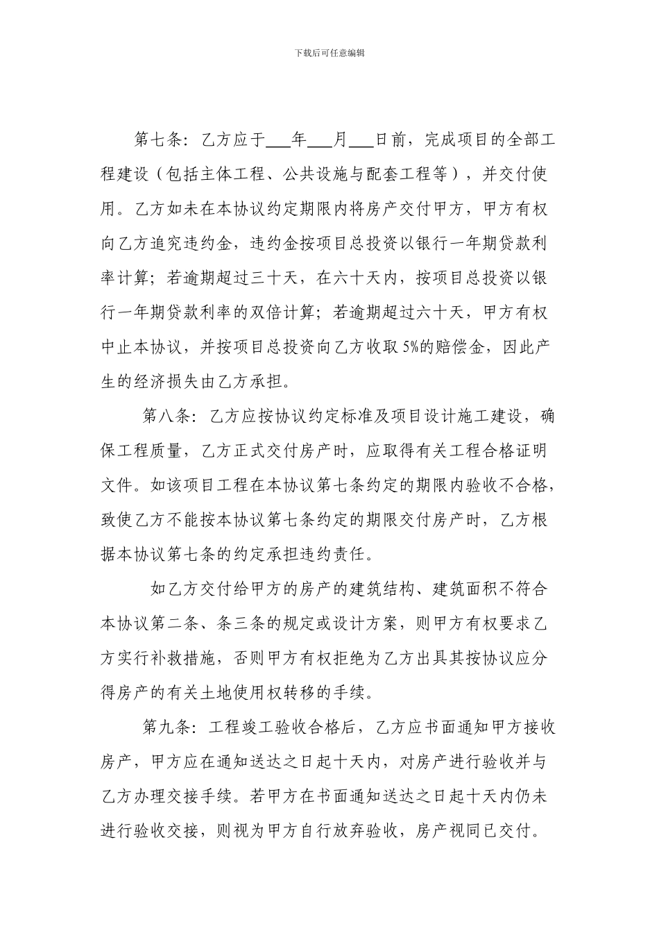 土地联合开发协议书1_第3页