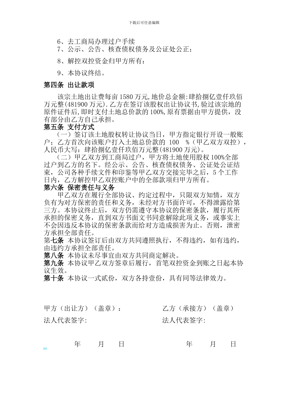 土地股权出让协议书_第2页