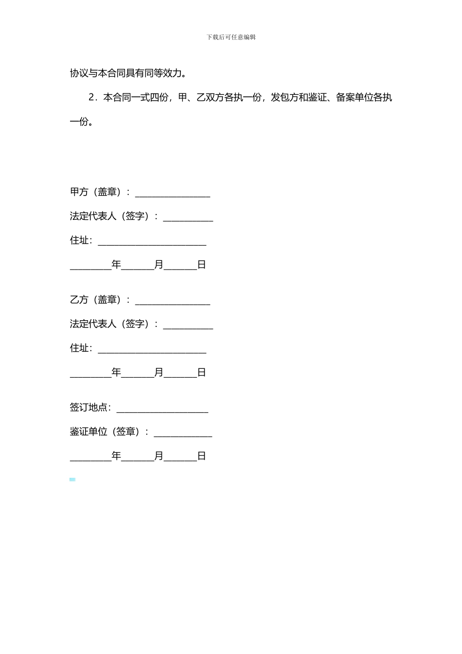 土地调换协议书_第3页