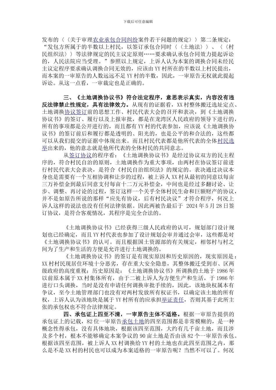 土地调换合同集团诉讼案_第2页