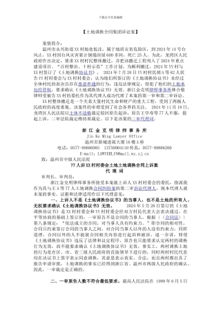 土地调换合同集团诉讼案