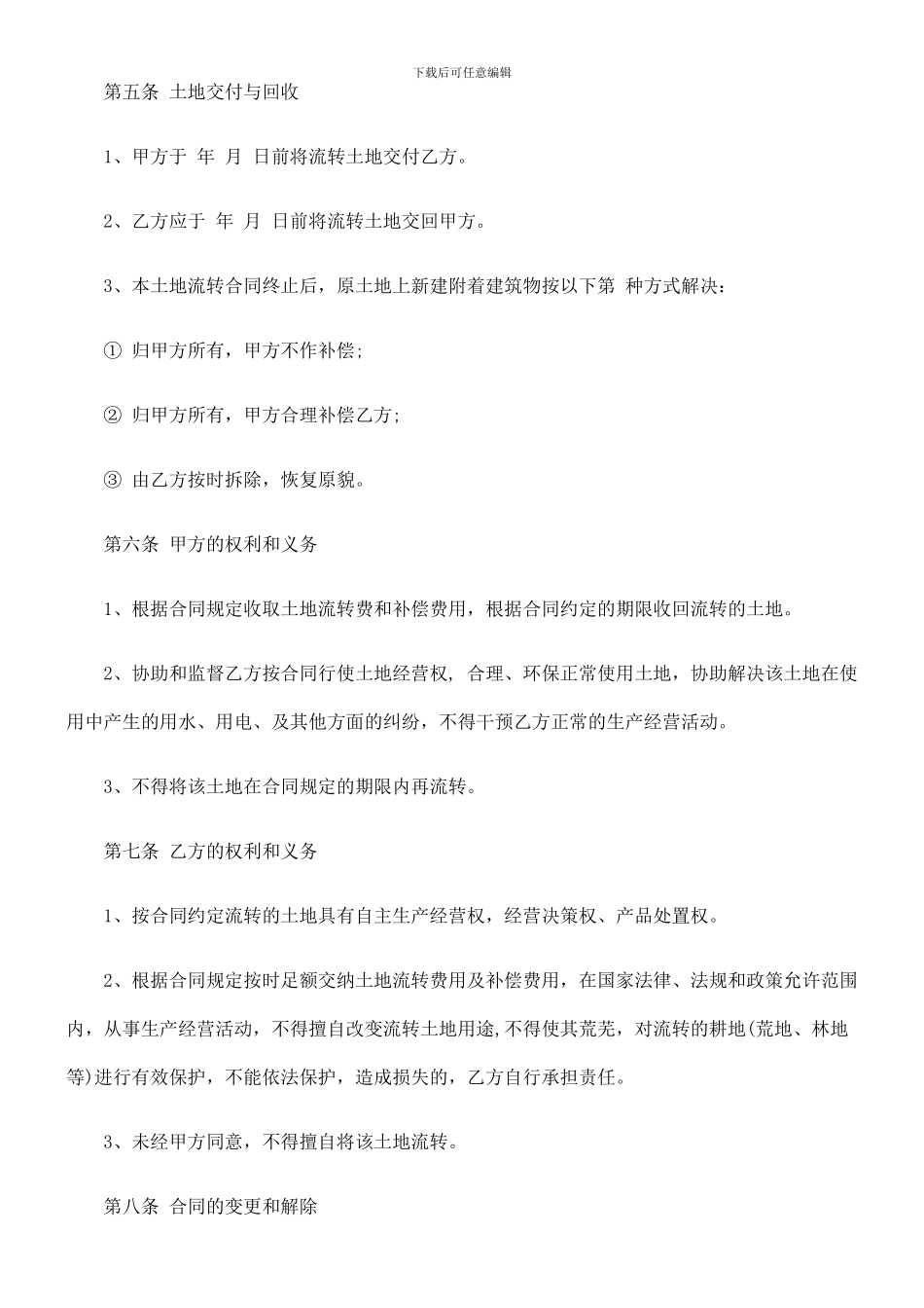 土地转包合同书范本_第2页