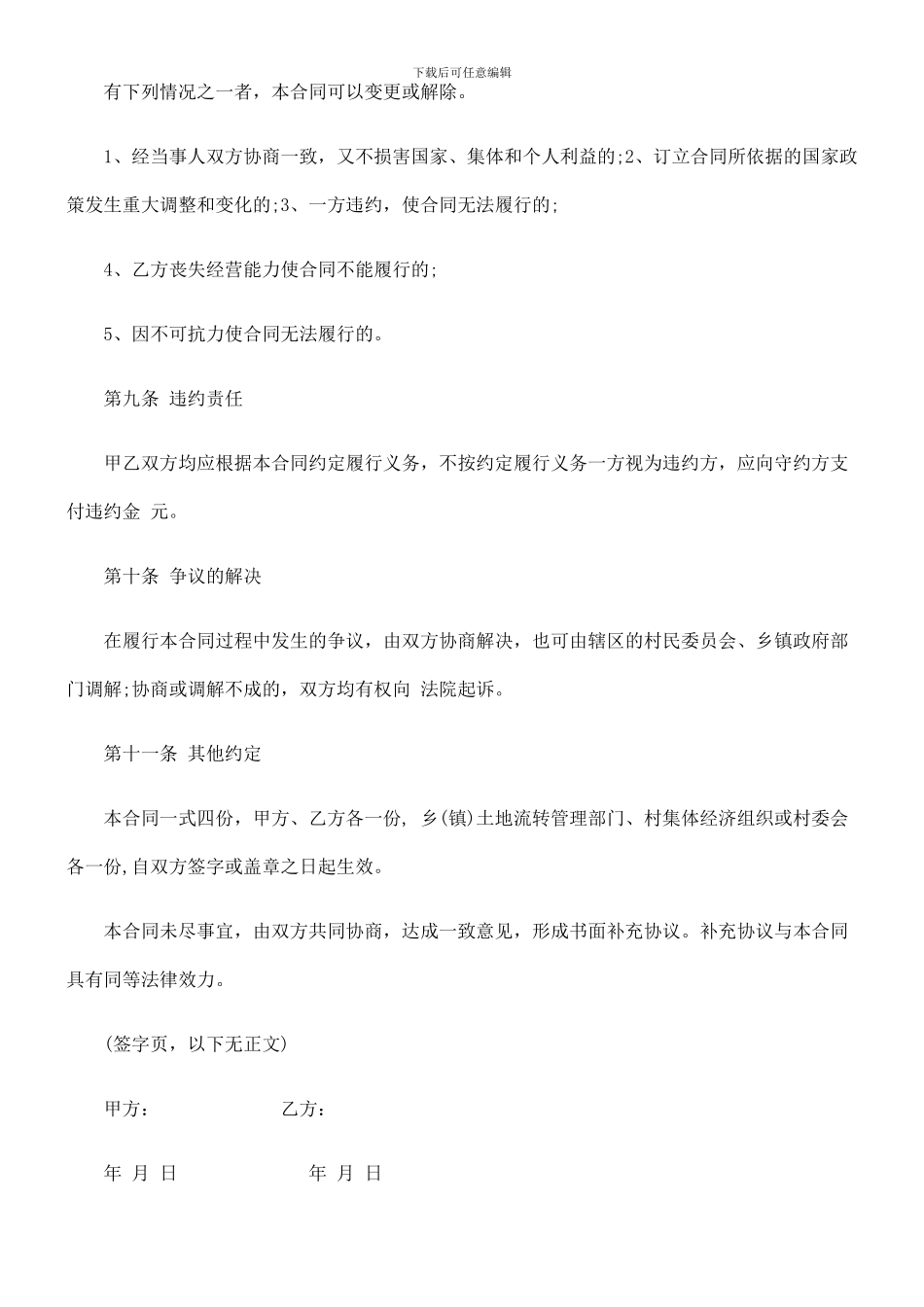 土地转包合同书范本_第3页