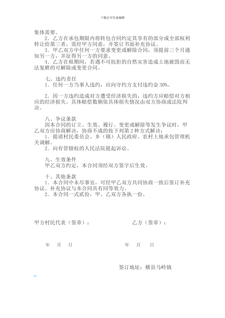 土地转包合同_第2页