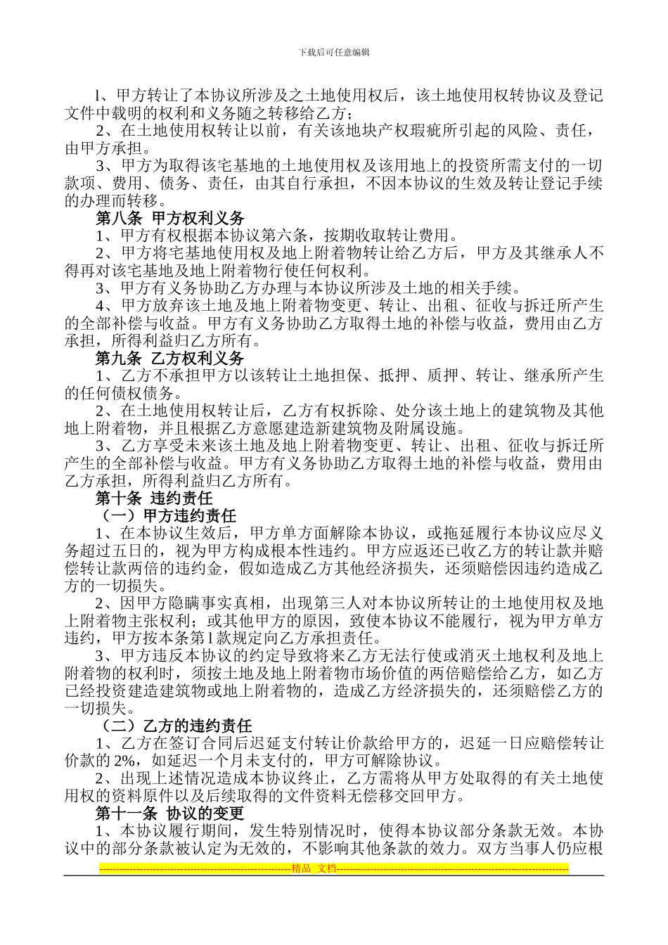 土地转让协议_第2页