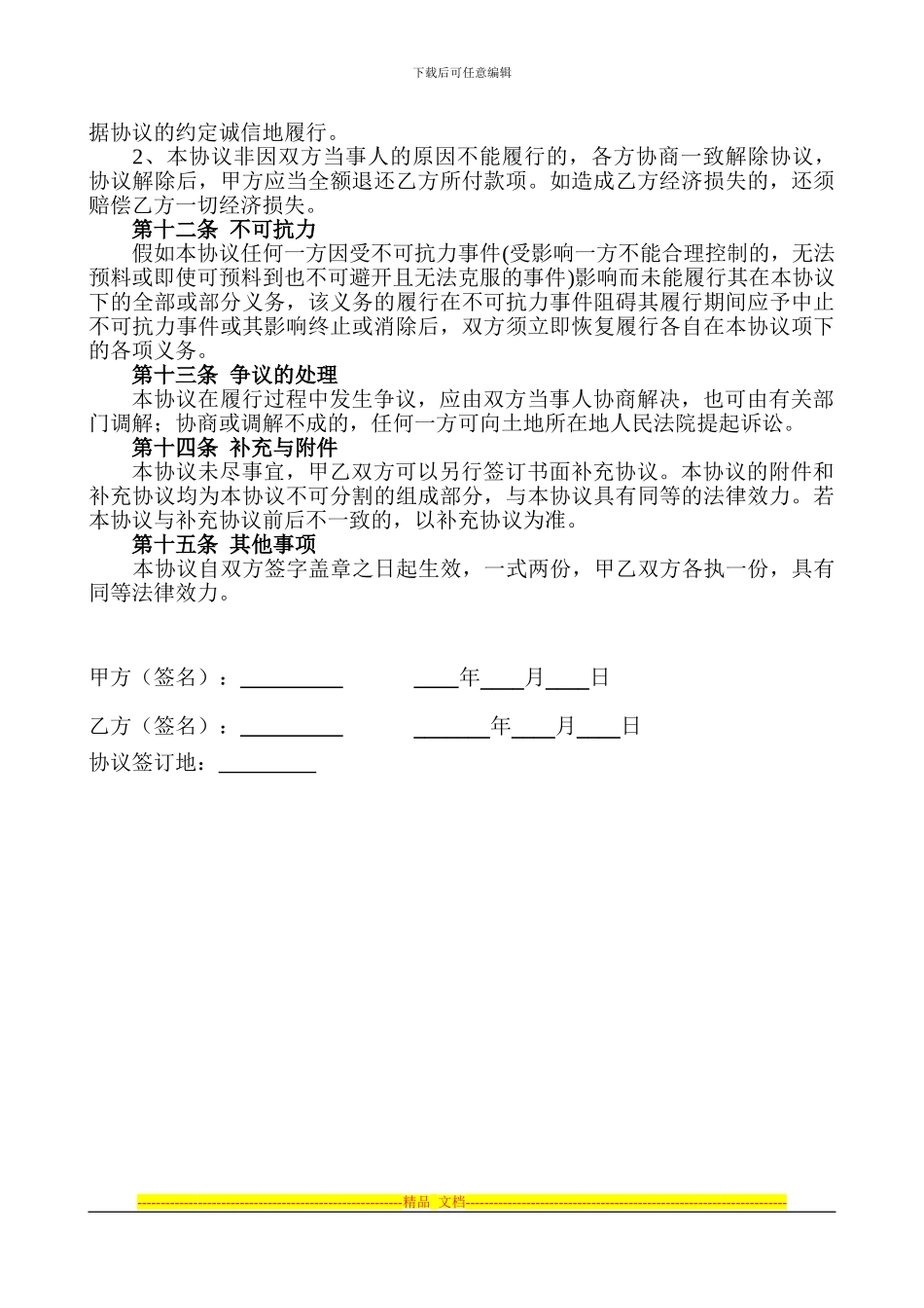 土地转让协议_第3页