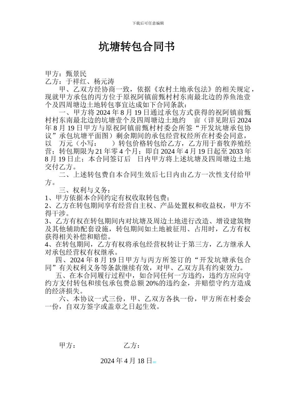 土地转租及地上附着物转让协议_第1页