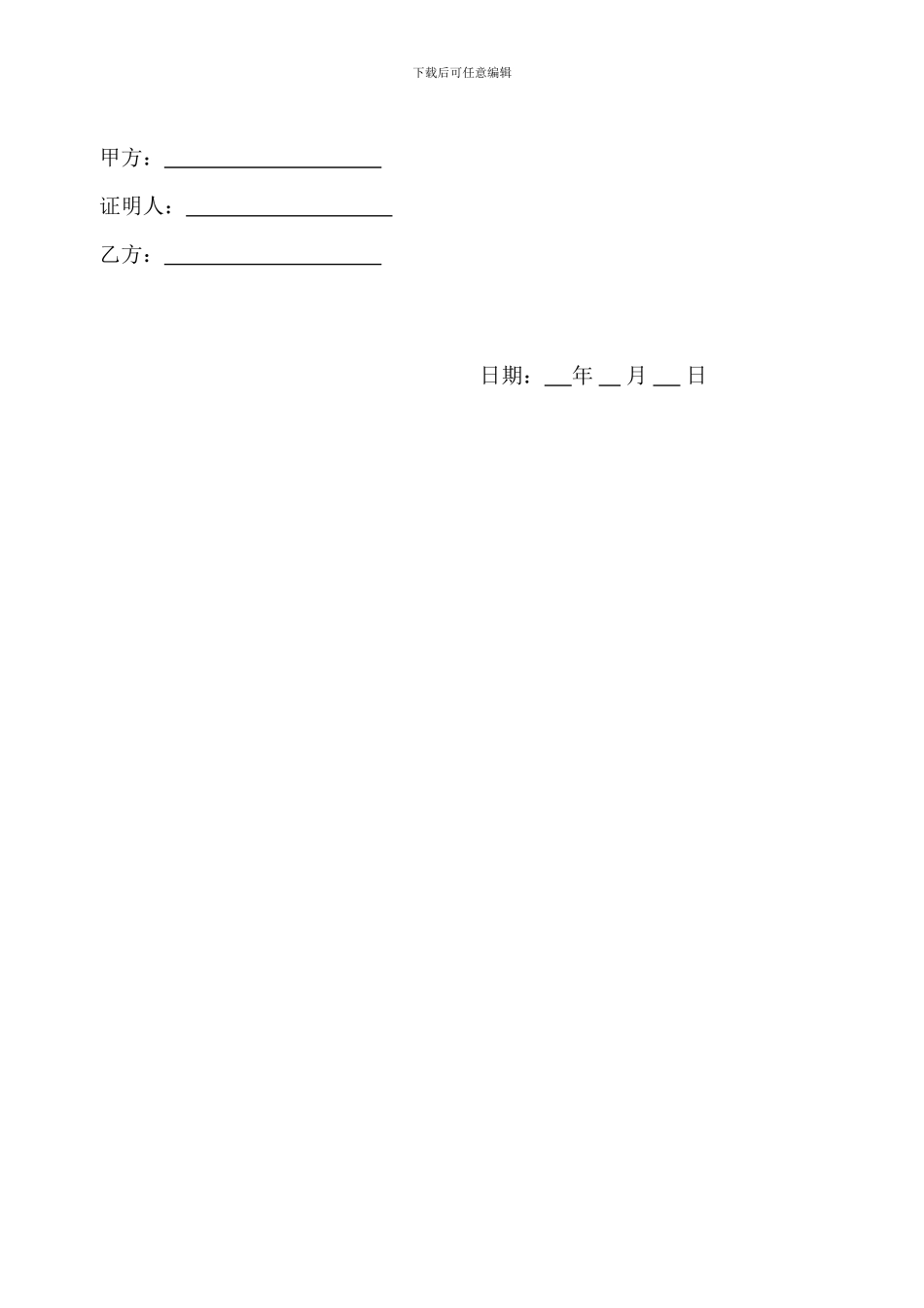 土地转租合同_第2页