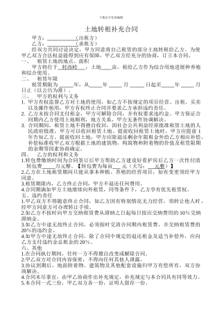 土地转租合同