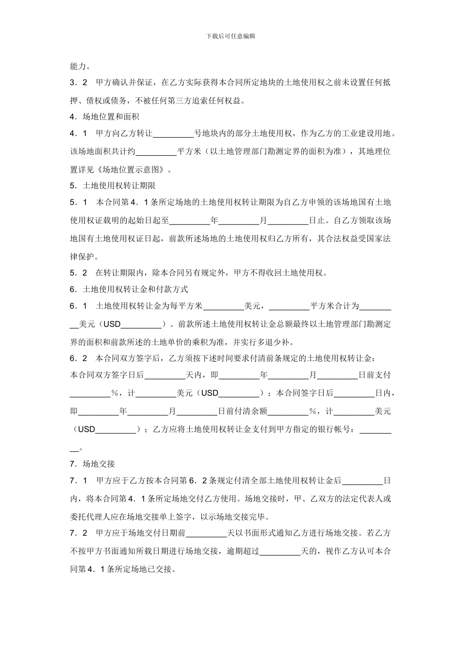 土地转让合同_第2页