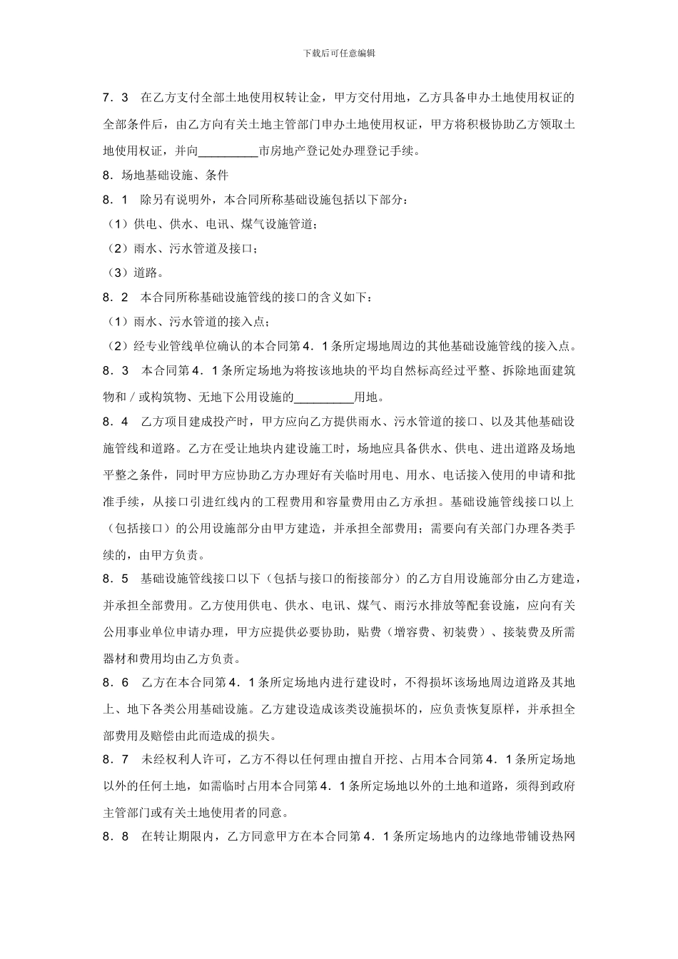 土地转让合同_第3页