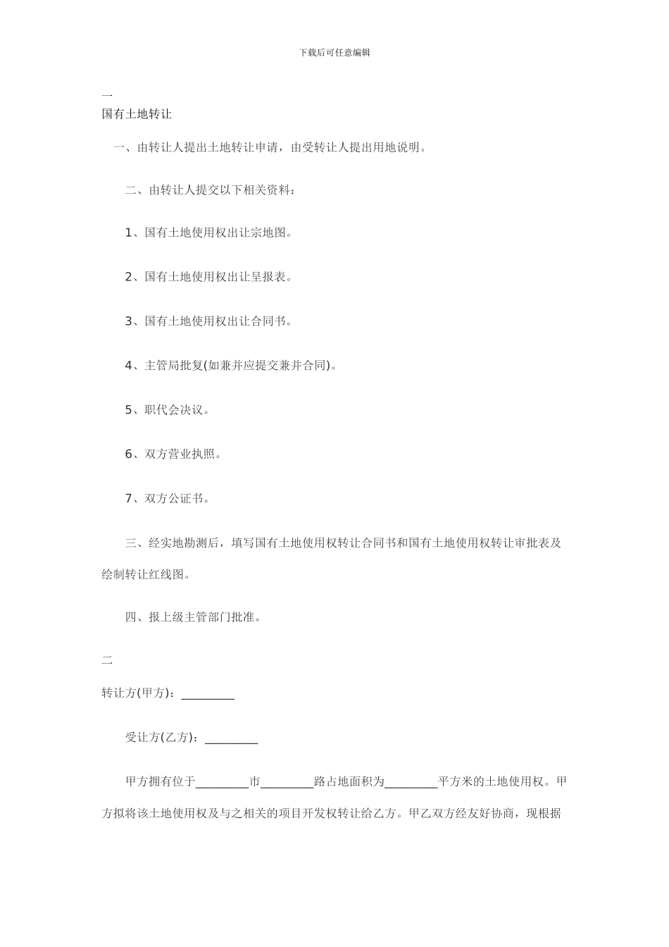 土地转让合同3_第1页