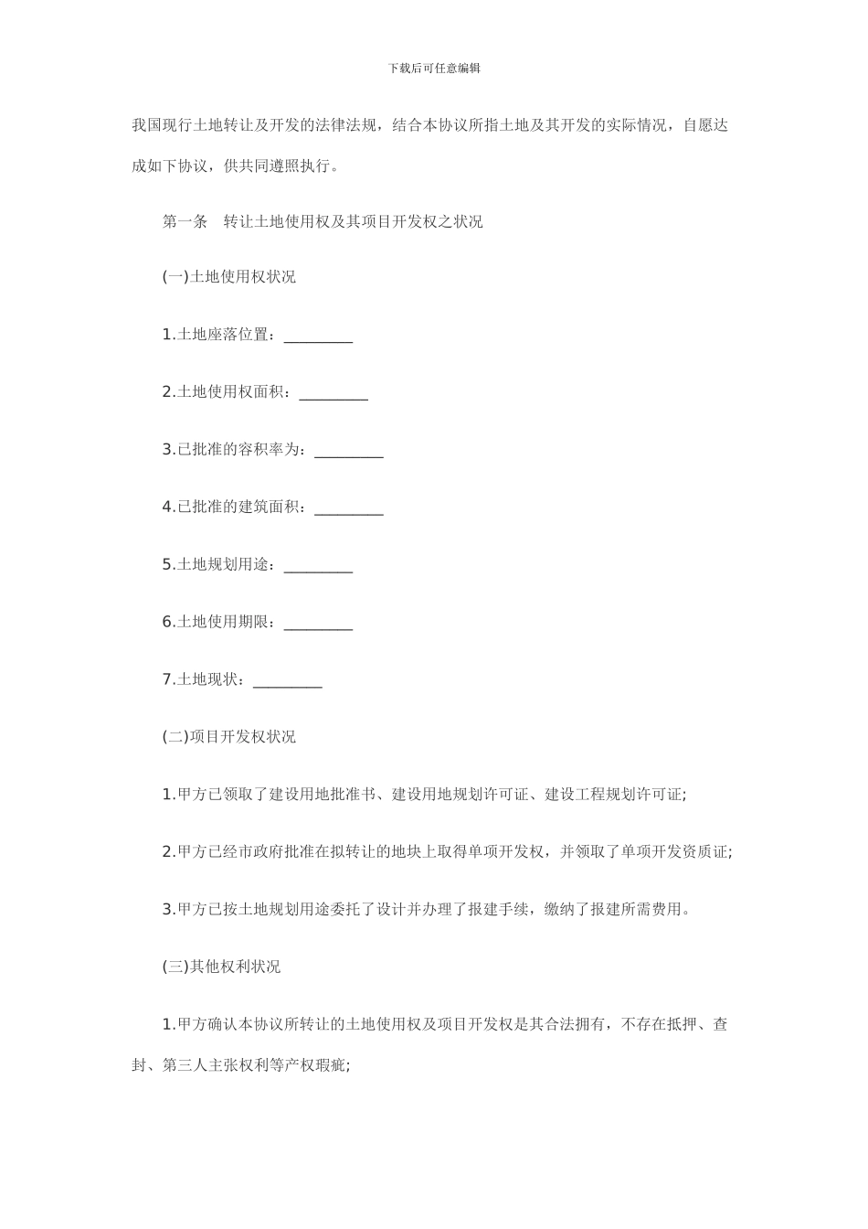 土地转让合同3_第2页
