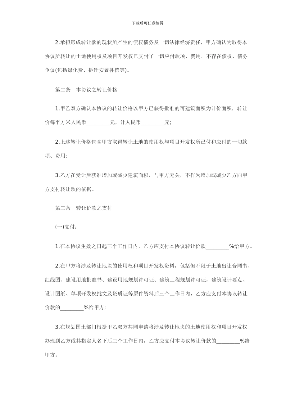 土地转让合同3_第3页